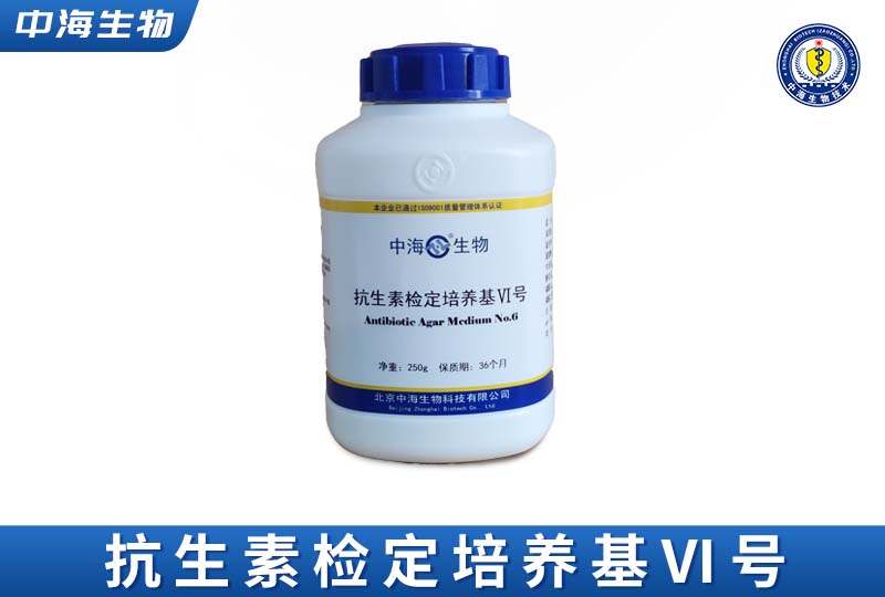 中?？股貦z定培養(yǎng)基VI號(hào)(粘菌素效價(jià))圖片